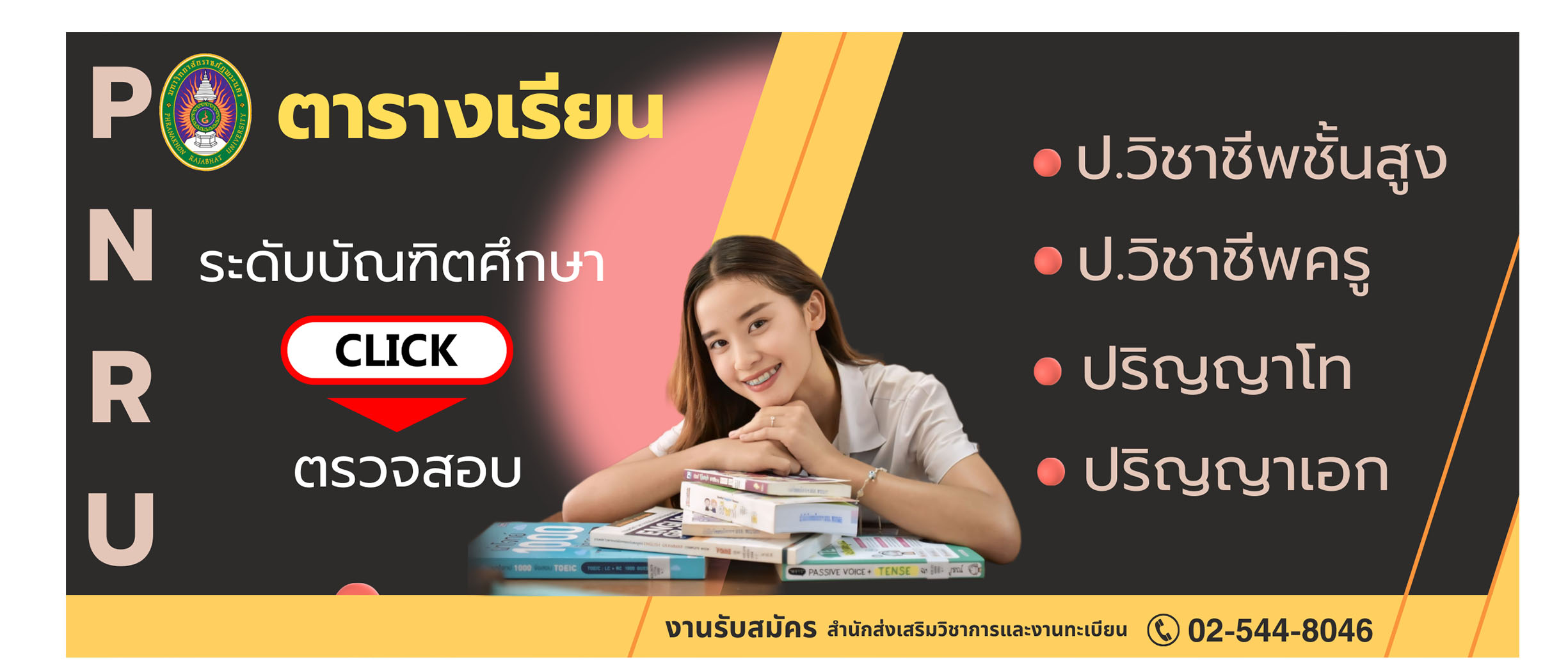 ตารางเรียน