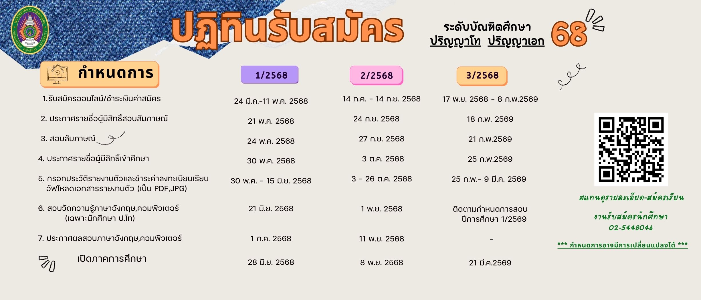 ปฏิทินรับสมัครนักศึกษาระดับบัณฑิตศึกษา ปริญญาโท-ปริญญาเอก 68