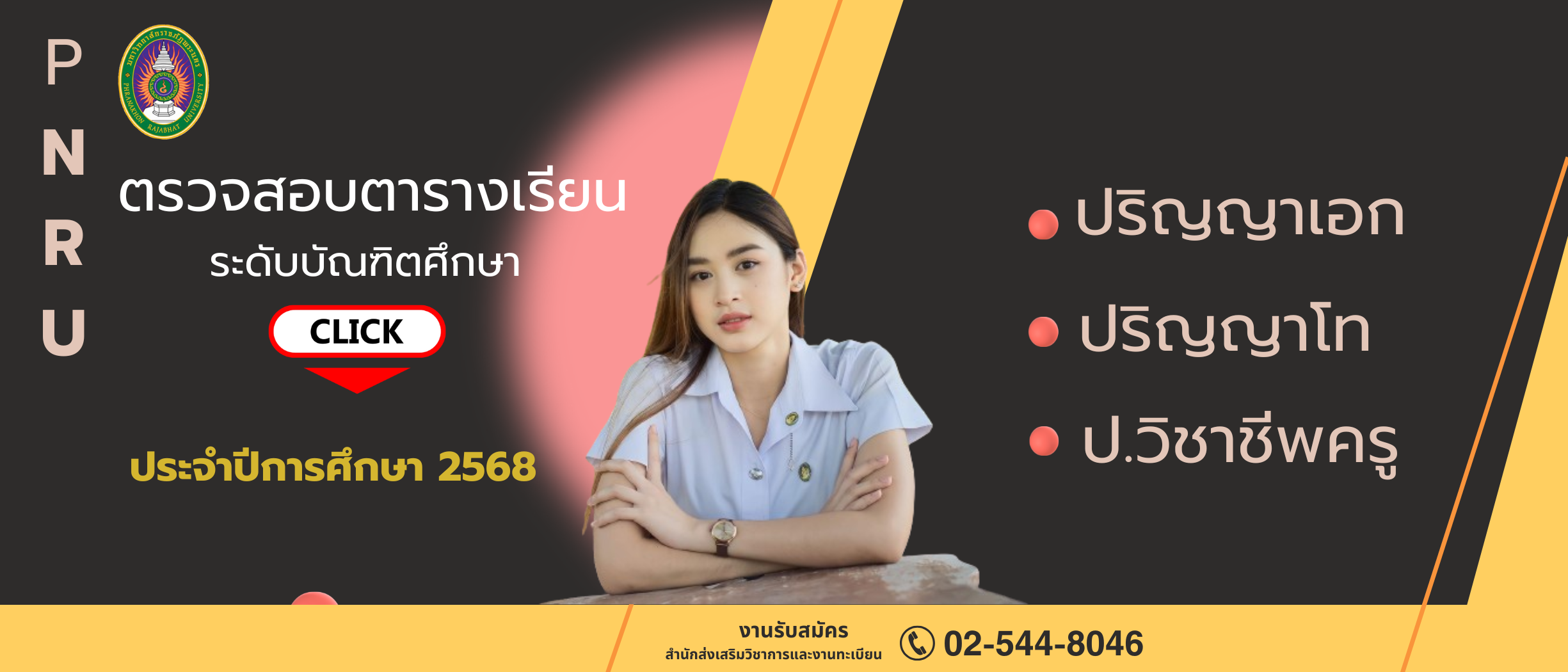 ตารางเรียน 2568