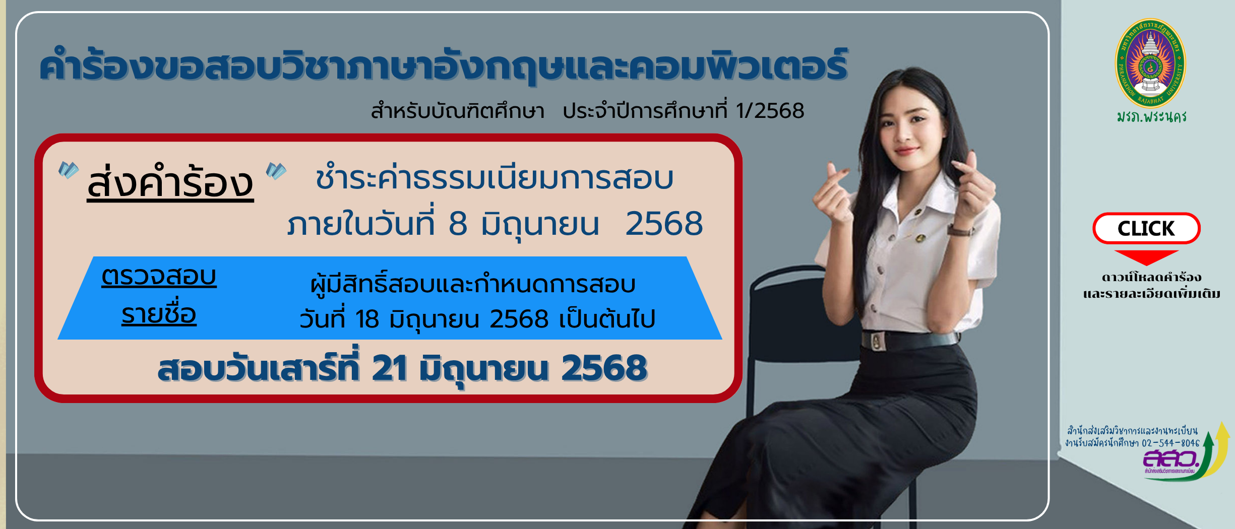 คำร้องขอสอบวิชาภาษาอังกฤษและคอมพิวเตอร์สำหรับบัณฑิตศึกษา