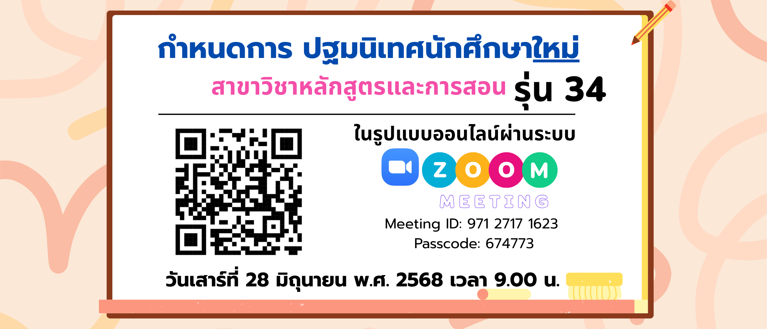 กำหนดการพบที่ปรึกษานักศึกษาใหม่สาขาวิชาหลักสูตรและการสอนรุ่น 34