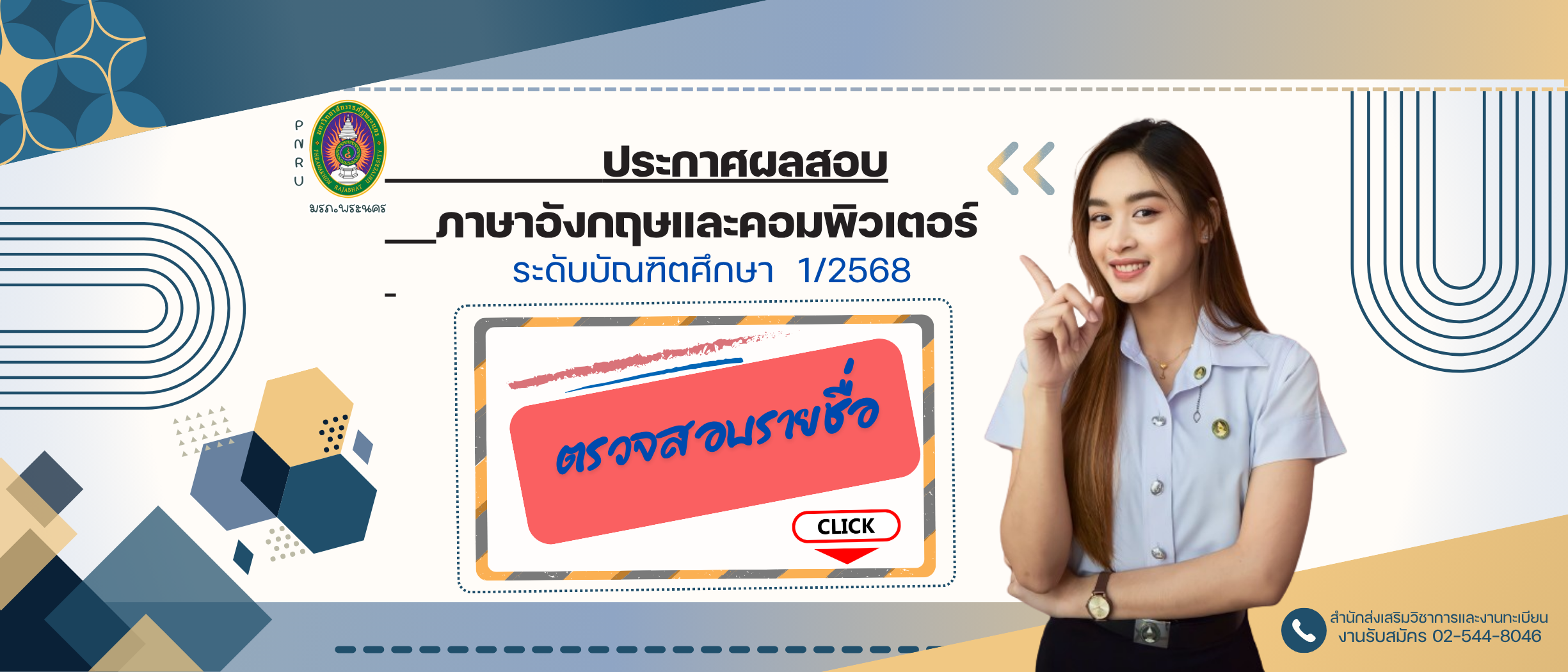 ประกาศรายชื่อสอบวิชาพื้นฐานคอมพิวเตอร์และภาษาอังกฤษสำหรับบัณฑิตศึกษา 1-2568