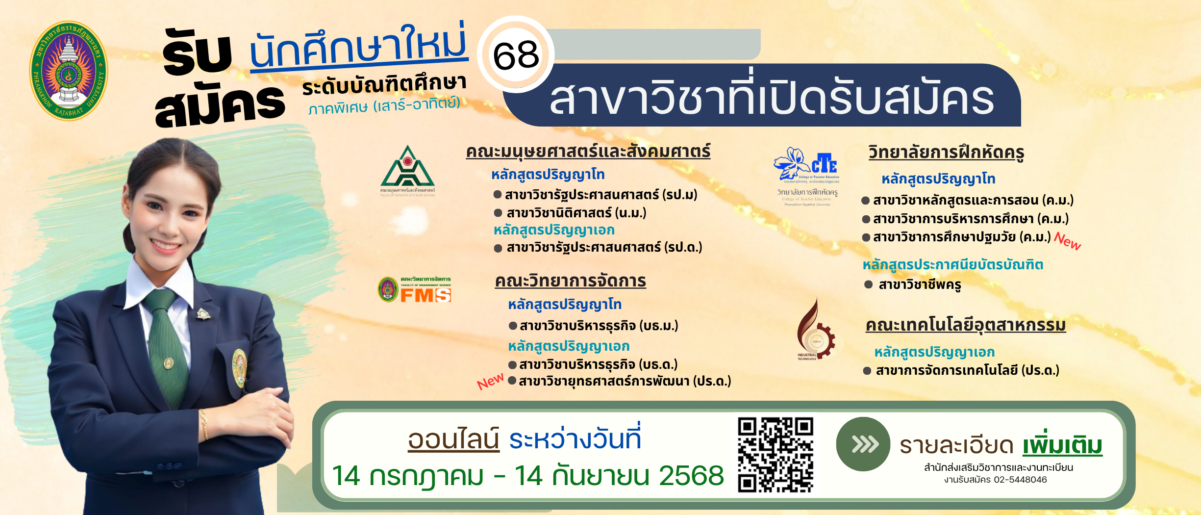 ประกาศรับสมัครนักศึกษาใหม่ประจำปีการศึกษา 2568 ภาคการศึกษาที่ 2
