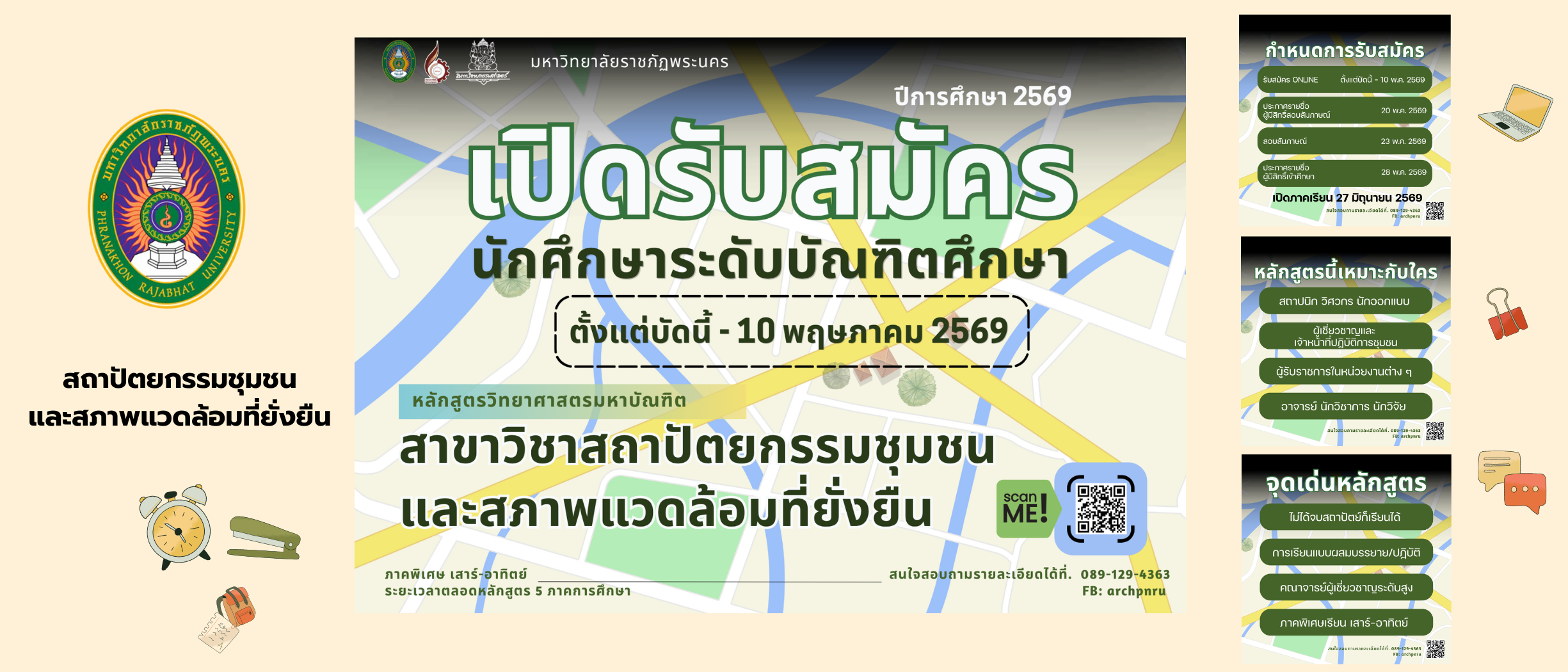 ประกาศรับสมัครนักศึกษาใหม่สาขาสถาปัตยกรรมชุมชน และสภาพแวดล้อมที่ยั่งยืน