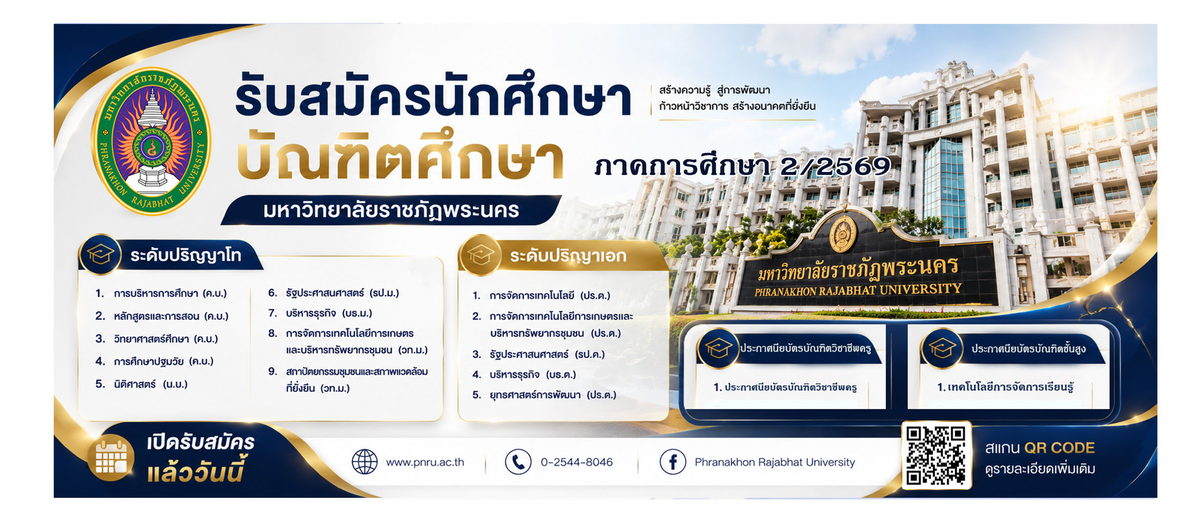 เปิดรับสมัคร 2/2569