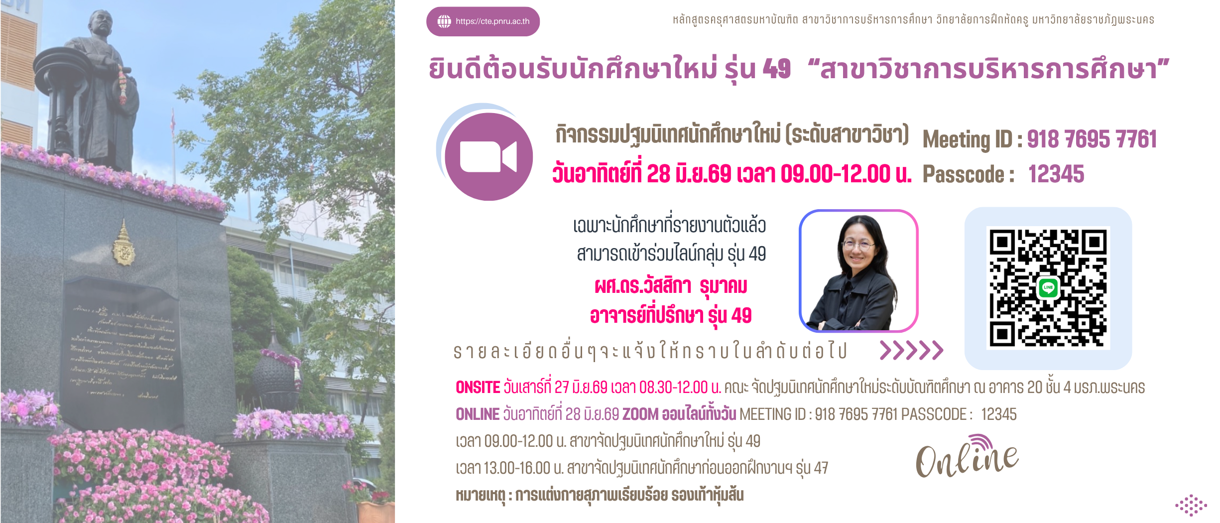 กำหนดการปฐมนิเทศนักศึกษาใหม่ สาขาวิชาการบริหารการศึกษา รุ่น 49