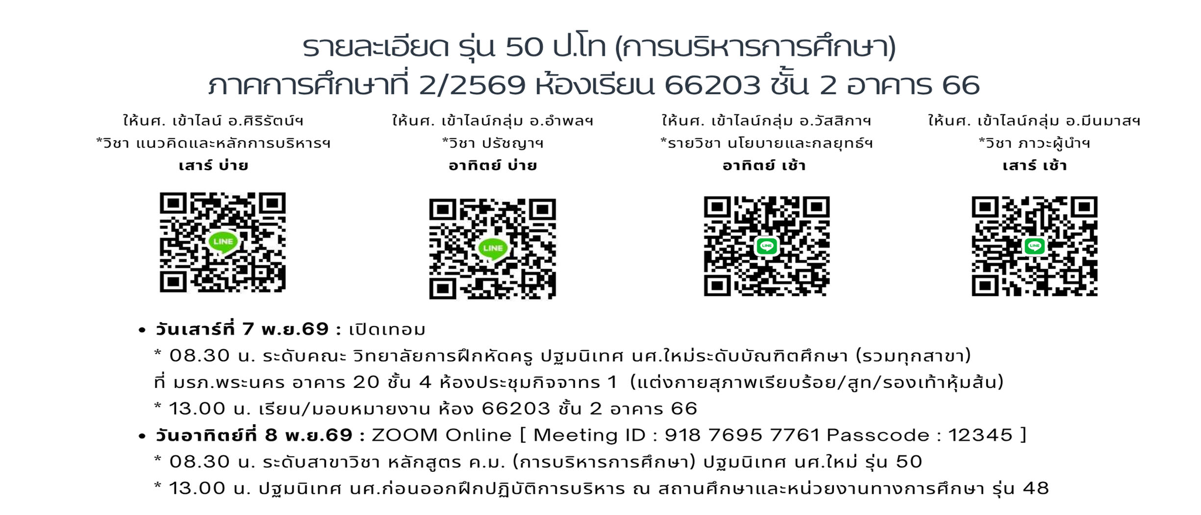 บริหารการศึกษา รุ่น 50