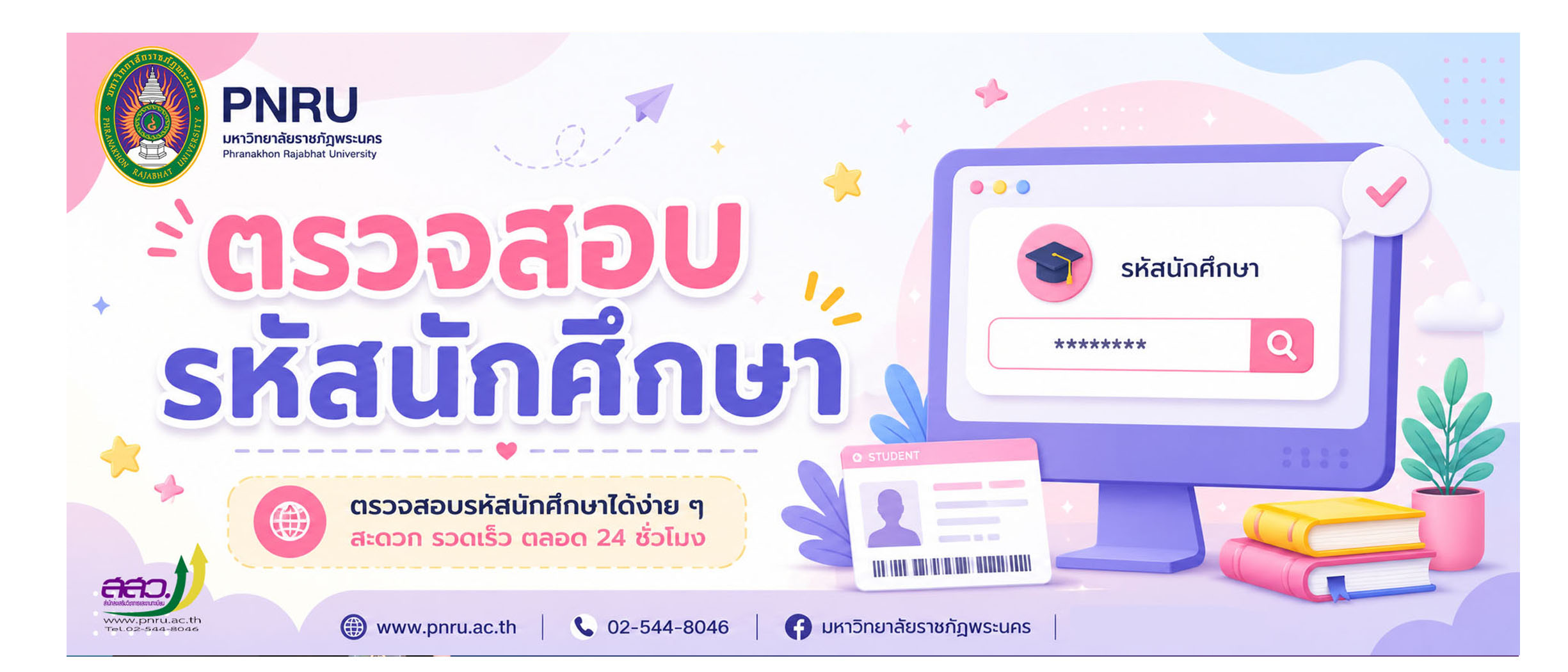 ค้นหานักศึกษาใหม่ประจำปี 2569