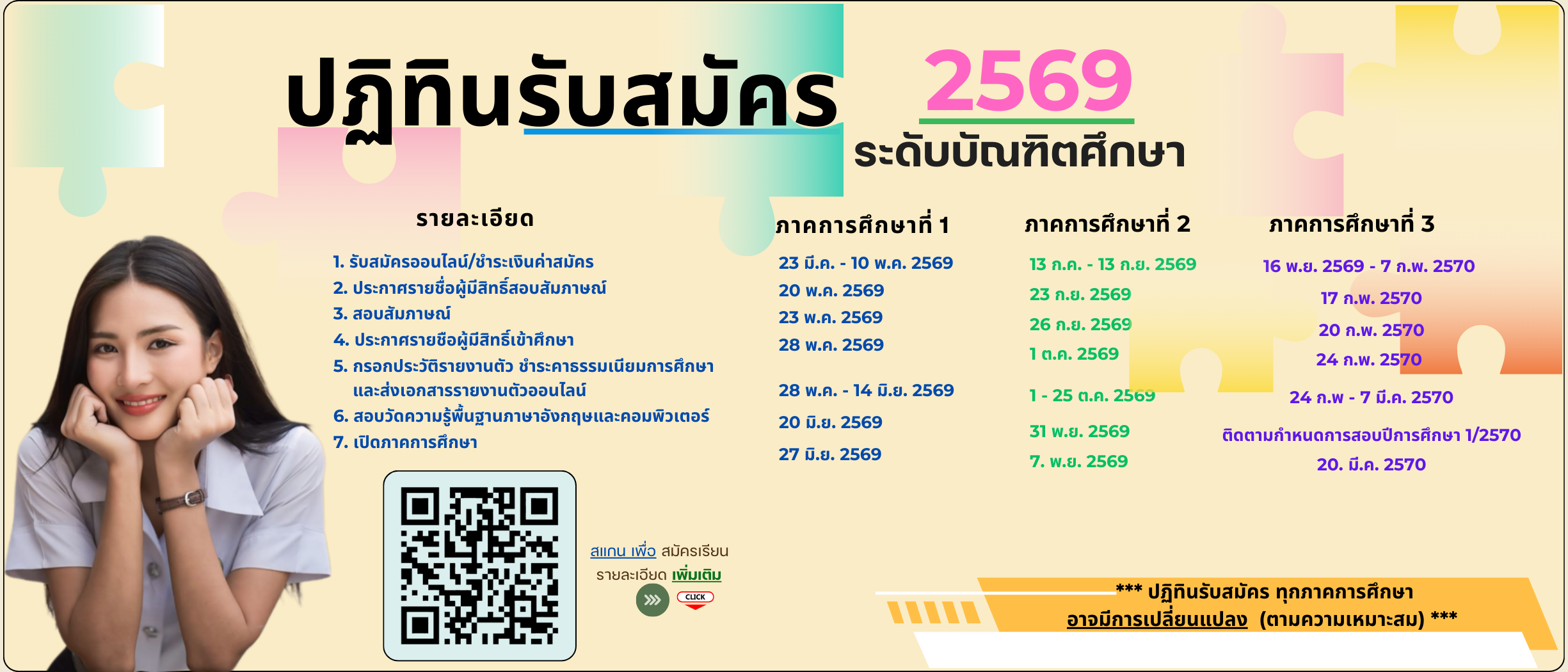 ปฏิทินรับสมัครนักศึกษาใหม่ ประจำปีการศึกษา 2569