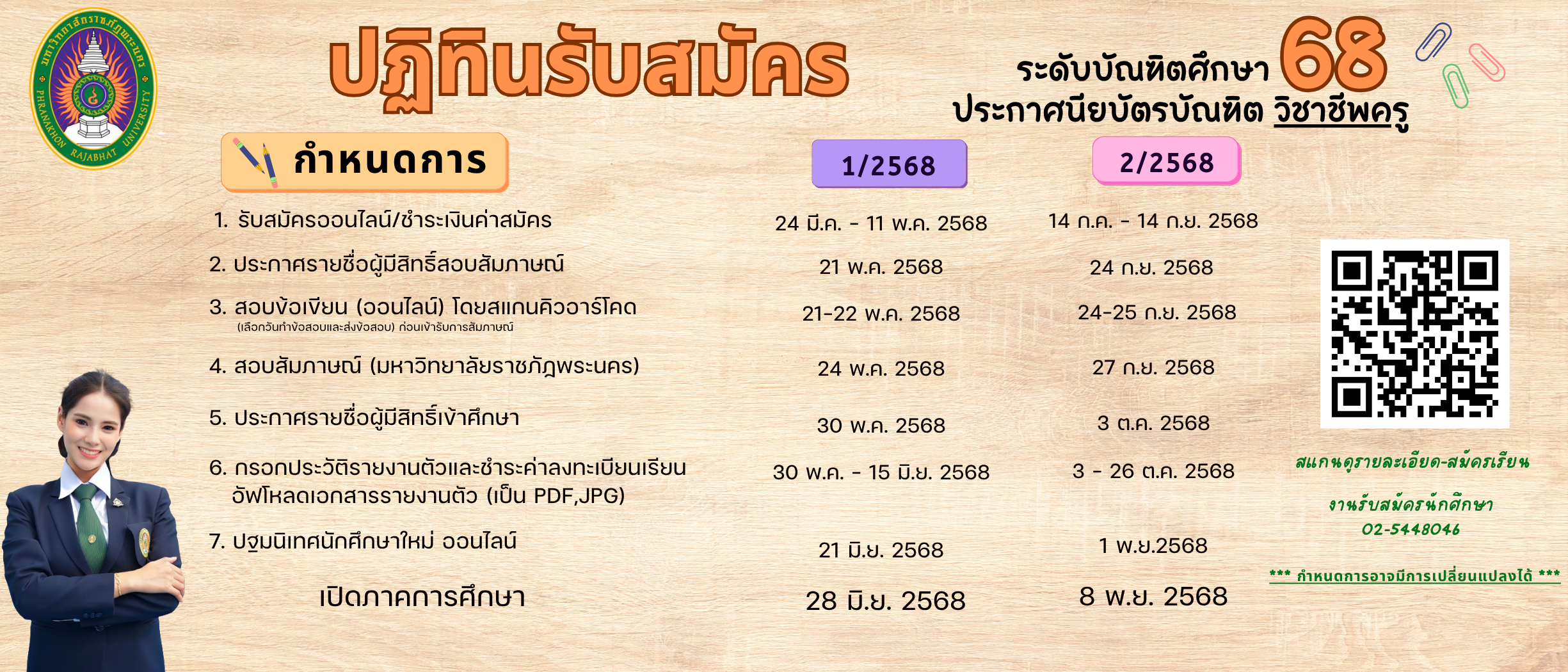 ปฏิทินรับสมัครนักศึกษาประกาศนียบัตรวิชาชีพครู 68