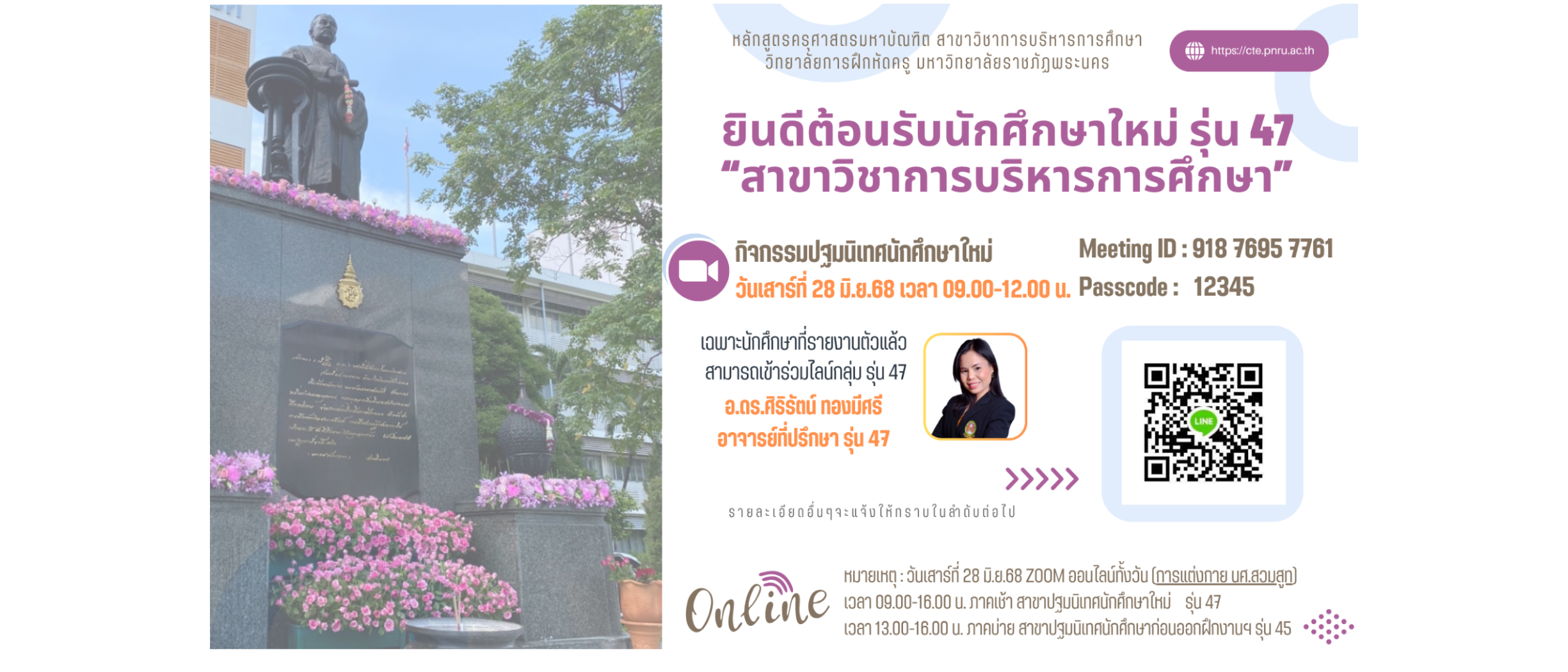 พบที่ปรึกษาสาขาการบริหารการศึกษา