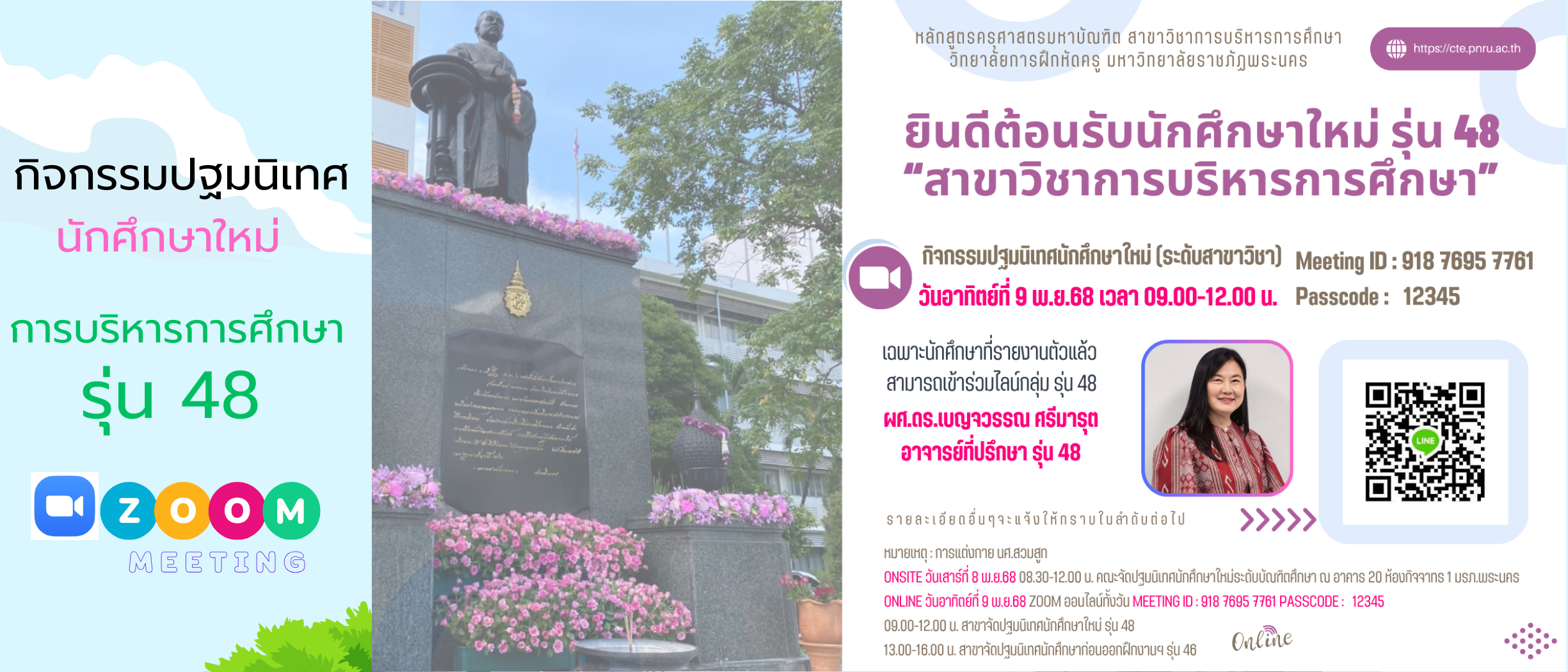 ปฐมนิเทศนักศึกษาสาขาวิชาการบริหารการศึกษา